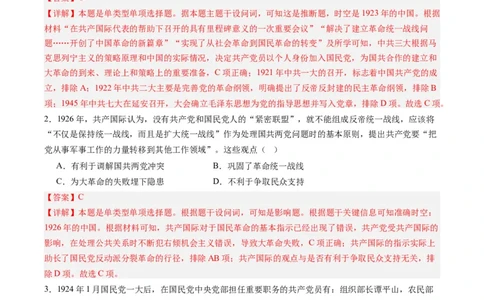 周年热点06国民革命100周年（解析版）_07高考历史_2024年新高考资料_2.2024二轮复习_2024年高考历史二轮复习周年热点追踪分析与预测