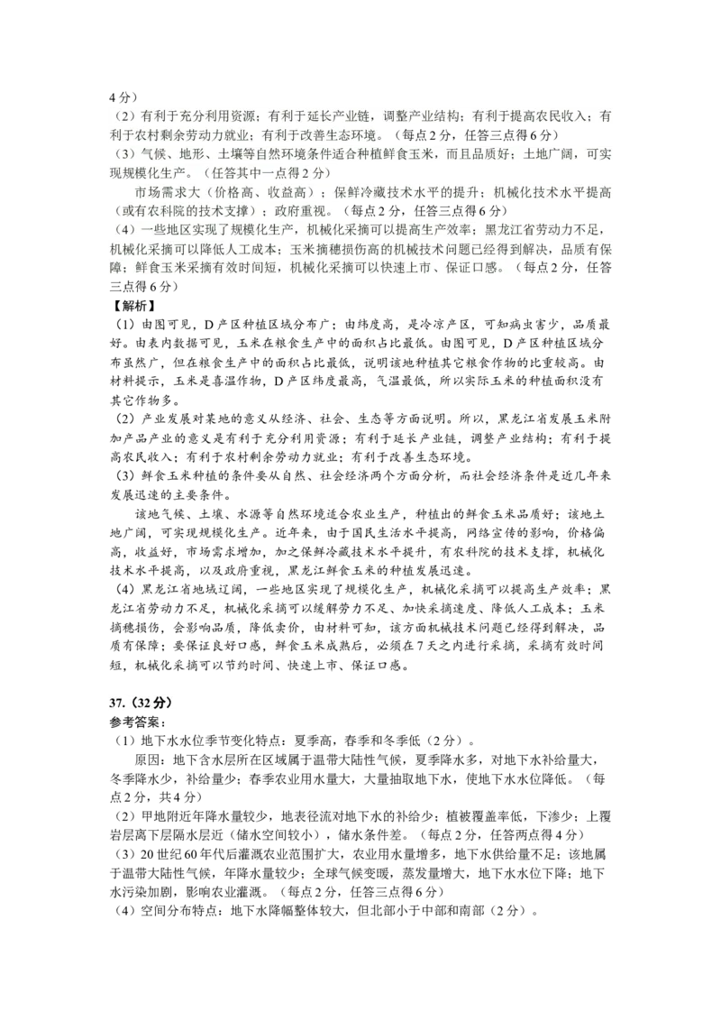 地理答案_07高考历史_历史高考模拟题_旧高考_2023年_2023届云南省红河州第一中学联考二文综_2023届云南省红河州第一中学联考二文综