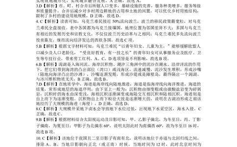 地理答案_07高考历史_历史高考模拟题_旧高考_2023年_2023届云南省红河州第一中学联考二文综_2023届云南省红河州第一中学联考二文综