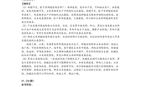 地理答案_07高考历史_历史高考模拟题_旧高考_2023年_2023届云南省红河州第一中学联考二文综_2023届云南省红河州第一中学联考二文综