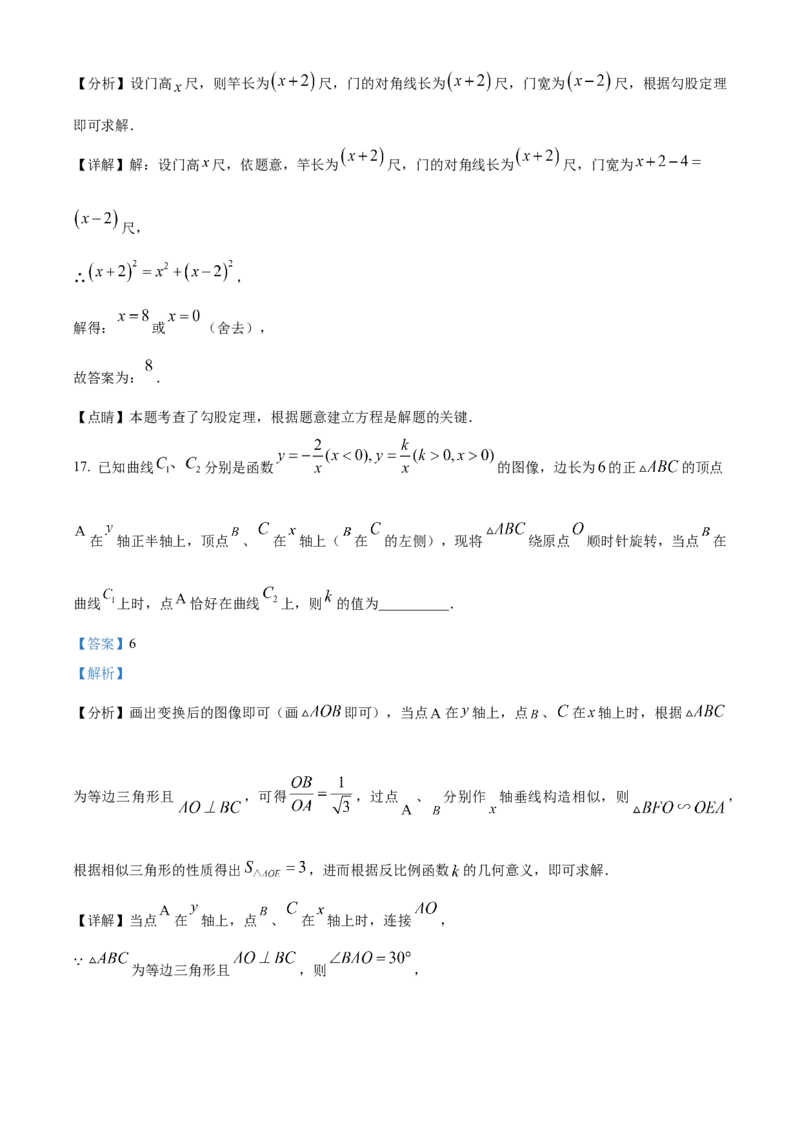 精品解析：2023年江苏省无锡市中考数学真题（解析版）_new_北师大初中数学_9下-北师大版初中数学_05习题试卷_6中考真题_2023各地中考真题