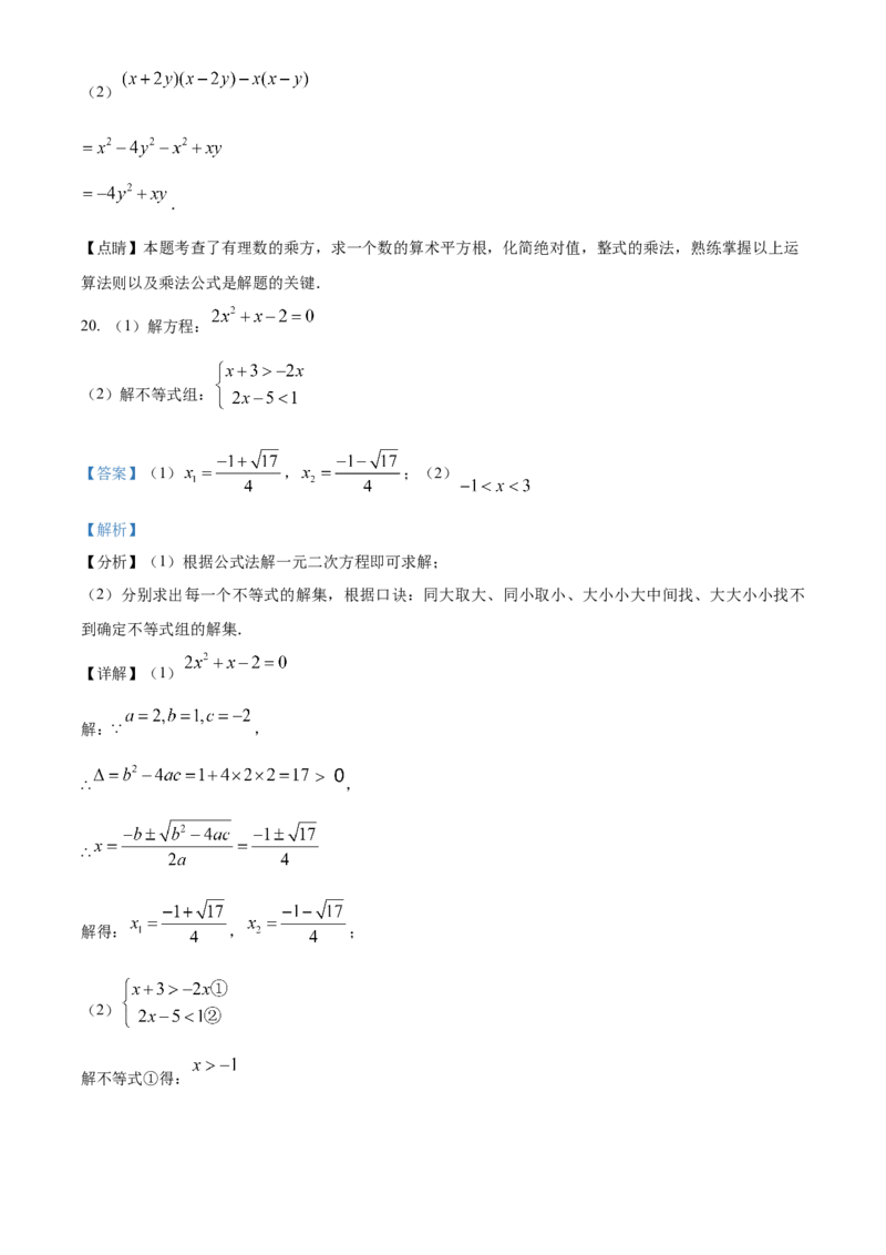 精品解析：2023年江苏省无锡市中考数学真题（解析版）_new_北师大初中数学_9下-北师大版初中数学_05习题试卷_6中考真题_2023各地中考真题