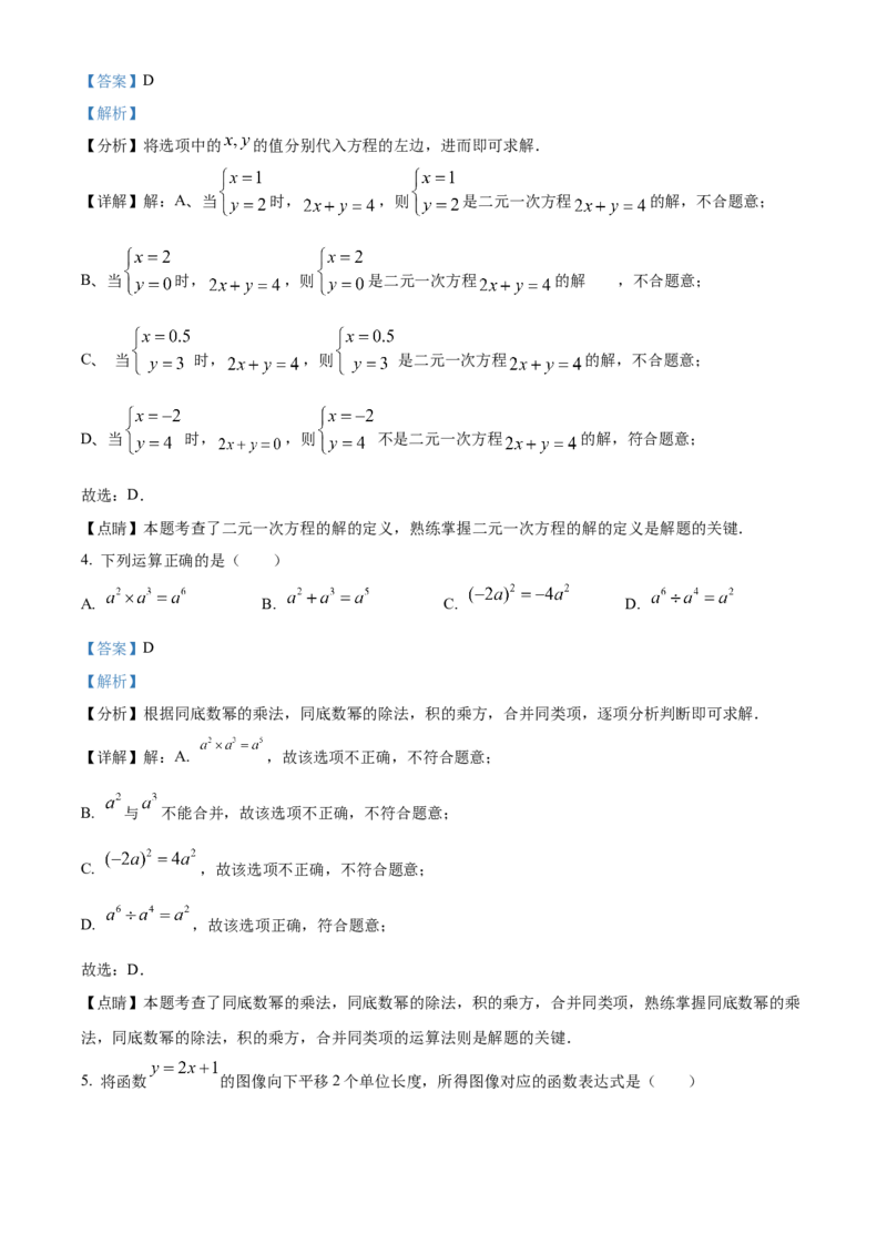 精品解析：2023年江苏省无锡市中考数学真题（解析版）_new_北师大初中数学_9下-北师大版初中数学_05习题试卷_6中考真题_2023各地中考真题