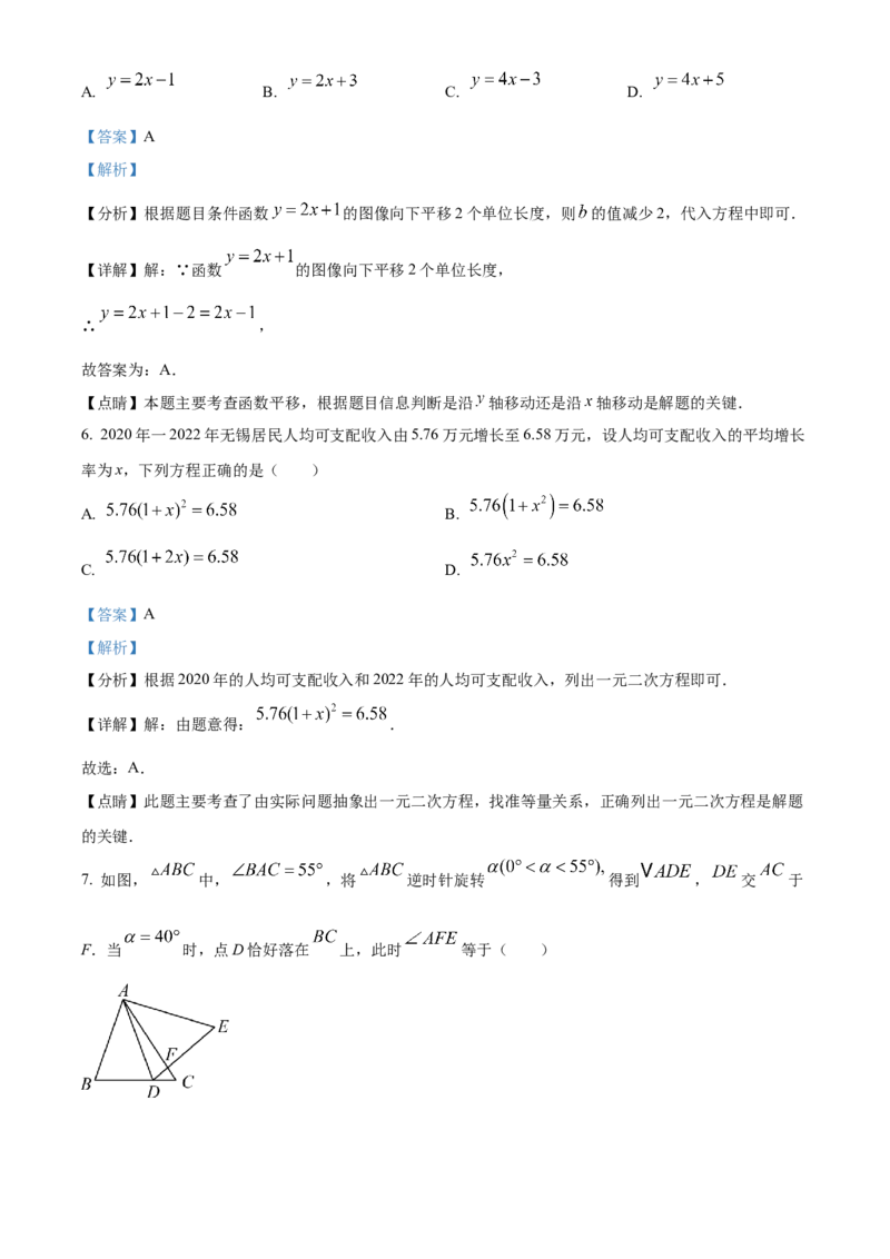 精品解析：2023年江苏省无锡市中考数学真题（解析版）_new_北师大初中数学_9下-北师大版初中数学_05习题试卷_6中考真题_2023各地中考真题