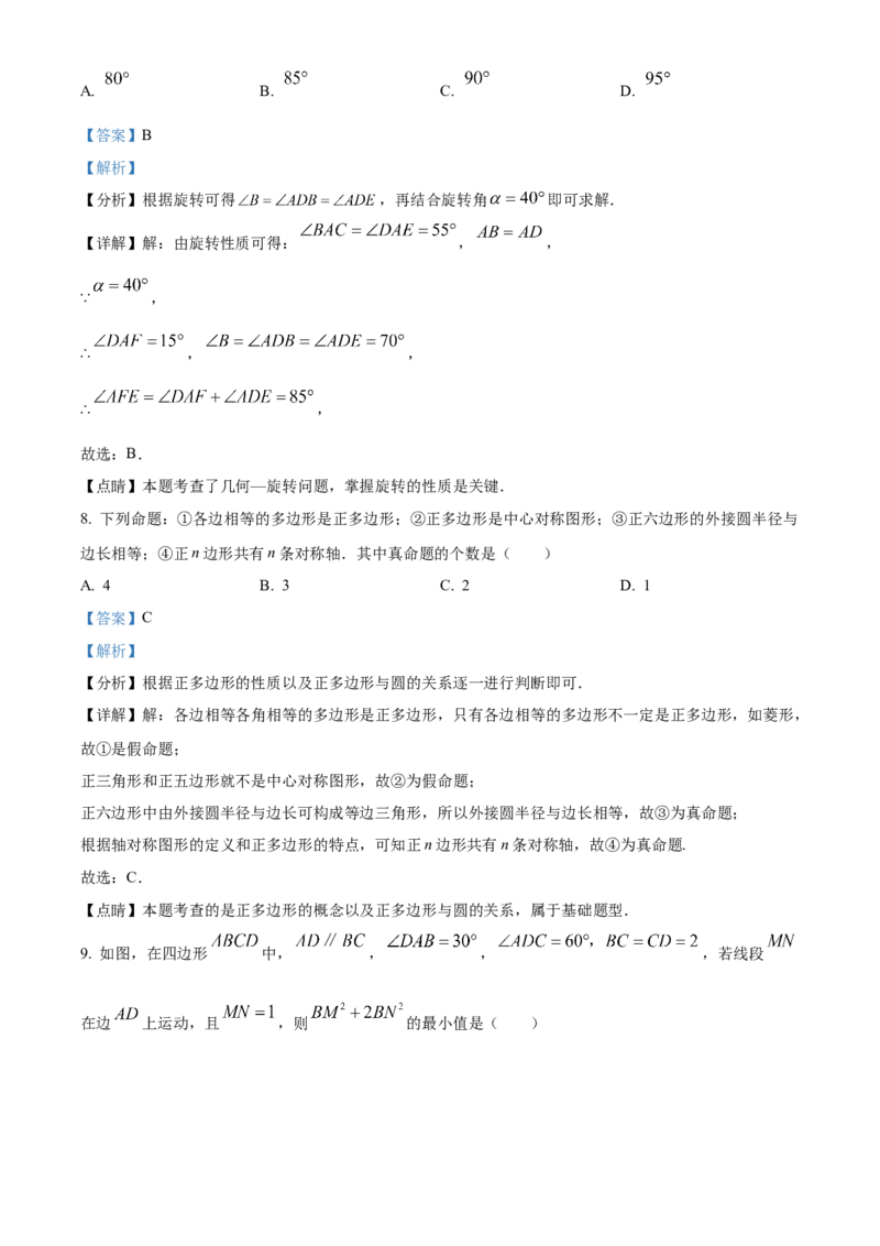 精品解析：2023年江苏省无锡市中考数学真题（解析版）_new_北师大初中数学_9下-北师大版初中数学_05习题试卷_6中考真题_2023各地中考真题
