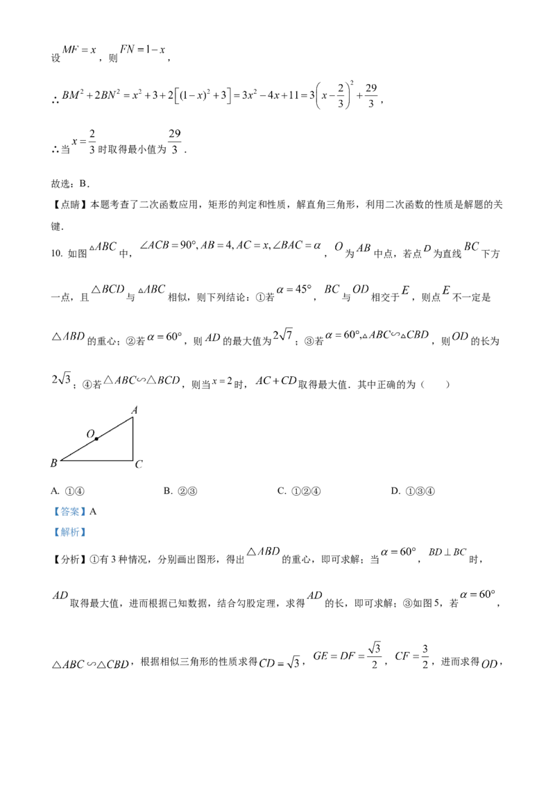 精品解析：2023年江苏省无锡市中考数学真题（解析版）_new_北师大初中数学_9下-北师大版初中数学_05习题试卷_6中考真题_2023各地中考真题