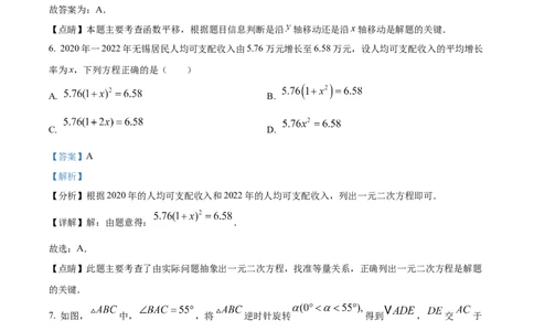 精品解析：2023年江苏省无锡市中考数学真题（解析版）_new_北师大初中数学_9下-北师大版初中数学_05习题试卷_6中考真题_2023各地中考真题
