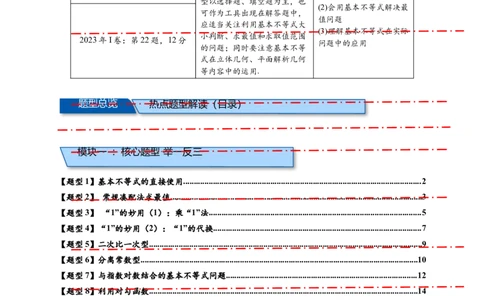 热点专题1-1基本不等式及其应用21类题型全归纳（原卷版）_2025年新高考资料_二轮复习_2025年高考数学二轮热点题型追踪与重难点专题突破（新高考专用）