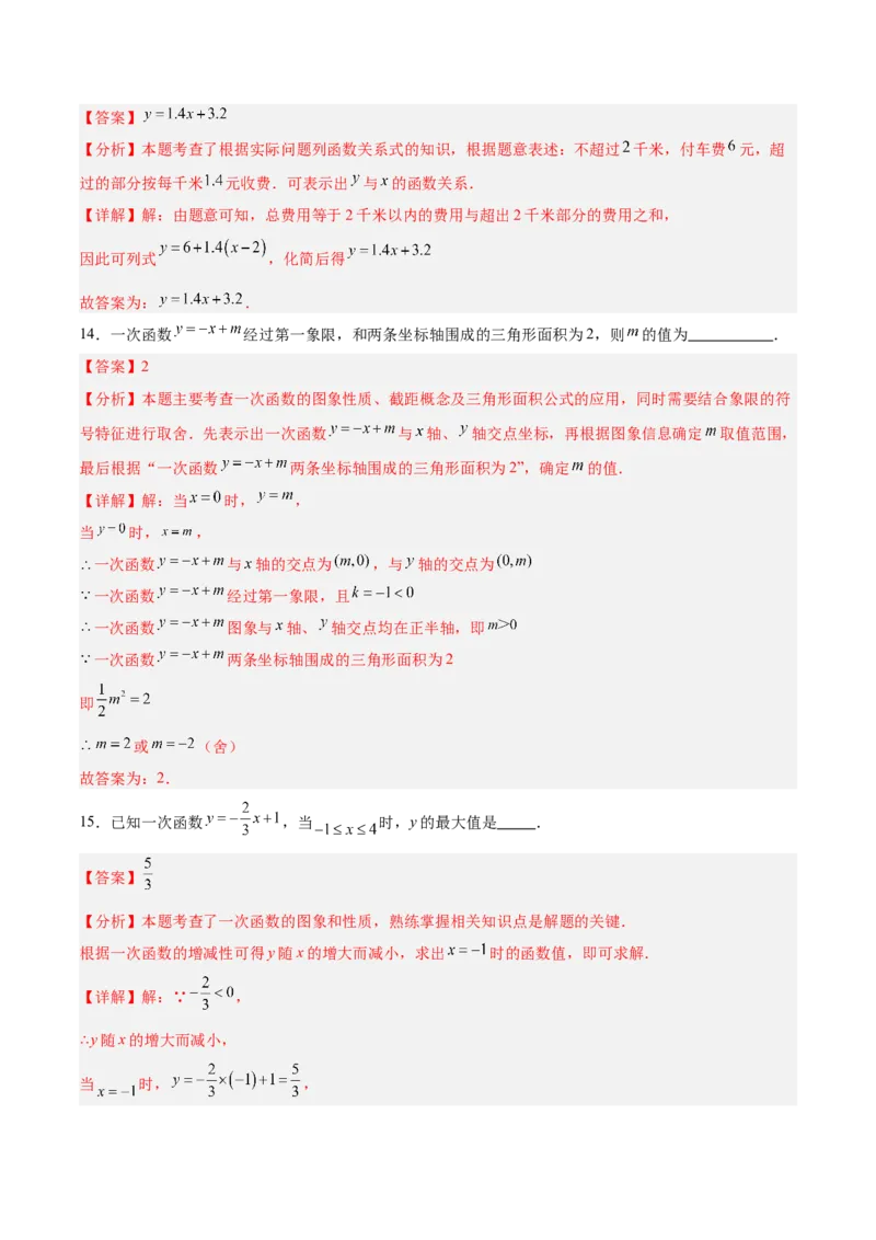 第四章一次函数（高效培优单元测试&middot;强化卷）（教师版）_北师大初中数学_8上-北师大版初中数学_初中数学北师大8上-2025秋季新版_第二套推荐25_08专项讲练_阶段测试