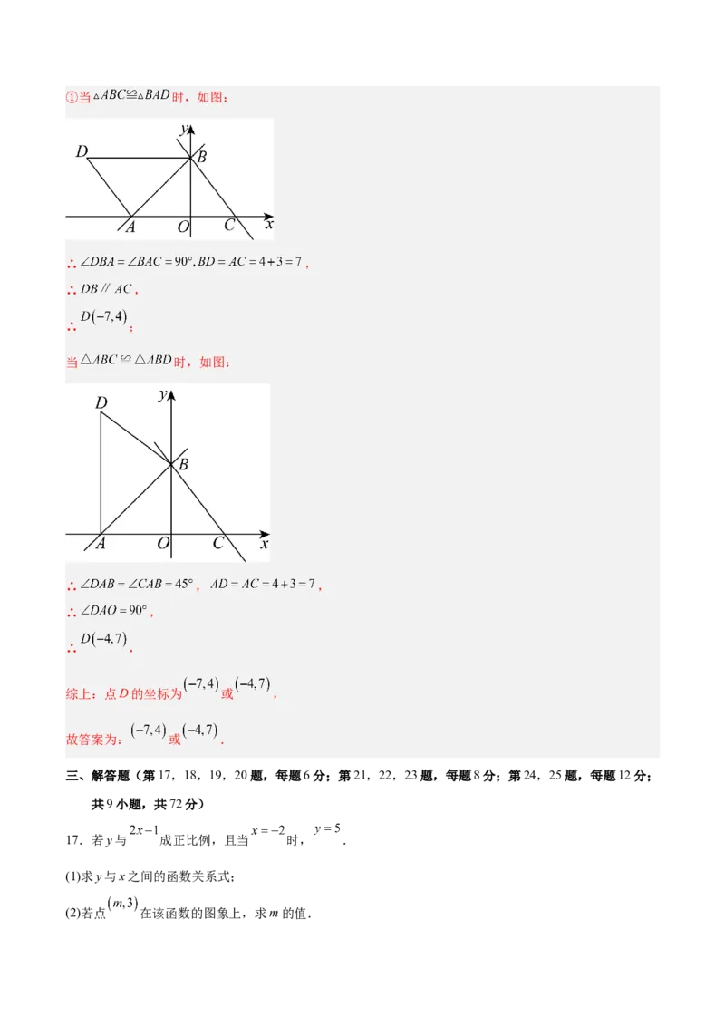 第四章一次函数（高效培优单元测试&middot;强化卷）（教师版）_北师大初中数学_8上-北师大版初中数学_初中数学北师大8上-2025秋季新版_第二套推荐25_08专项讲练_阶段测试