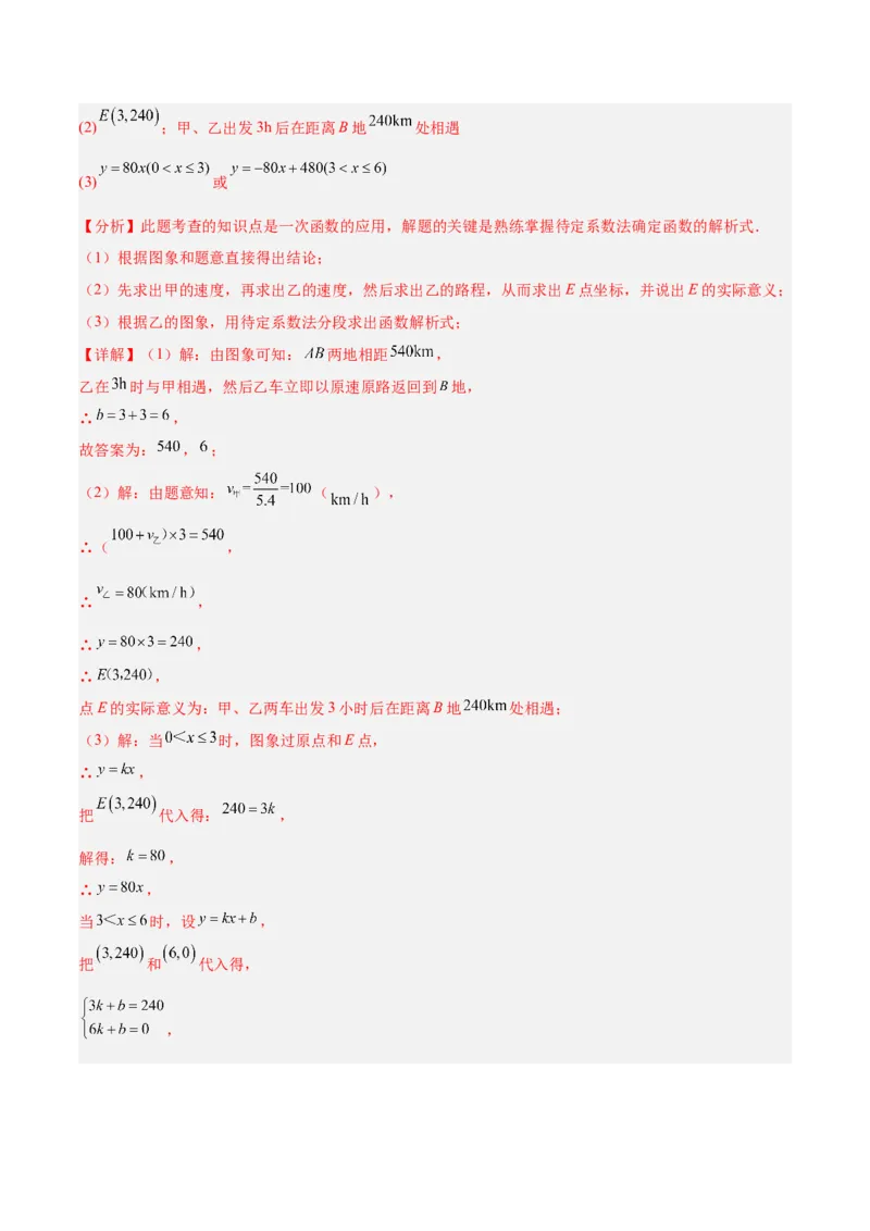 第四章一次函数（高效培优单元测试&middot;强化卷）（教师版）_北师大初中数学_8上-北师大版初中数学_初中数学北师大8上-2025秋季新版_第二套推荐25_08专项讲练_阶段测试