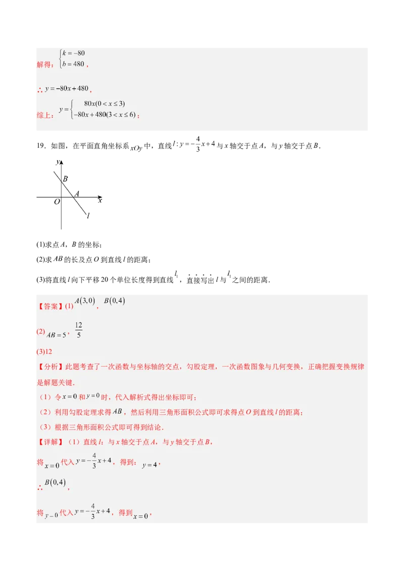 第四章一次函数（高效培优单元测试&middot;强化卷）（教师版）_北师大初中数学_8上-北师大版初中数学_初中数学北师大8上-2025秋季新版_第二套推荐25_08专项讲练_阶段测试