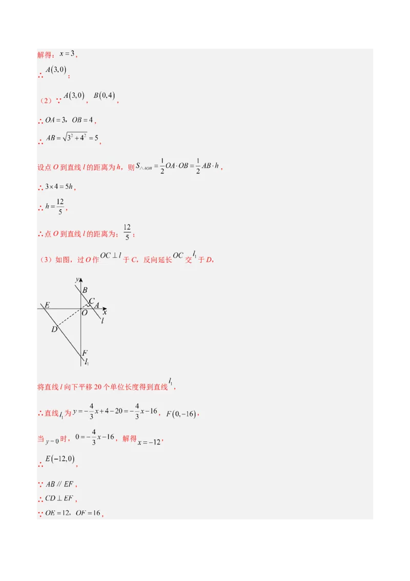 第四章一次函数（高效培优单元测试&middot;强化卷）（教师版）_北师大初中数学_8上-北师大版初中数学_初中数学北师大8上-2025秋季新版_第二套推荐25_08专项讲练_阶段测试