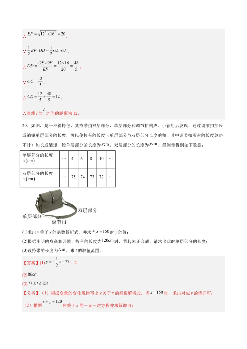 第四章一次函数（高效培优单元测试&middot;强化卷）（教师版）_北师大初中数学_8上-北师大版初中数学_初中数学北师大8上-2025秋季新版_第二套推荐25_08专项讲练_阶段测试