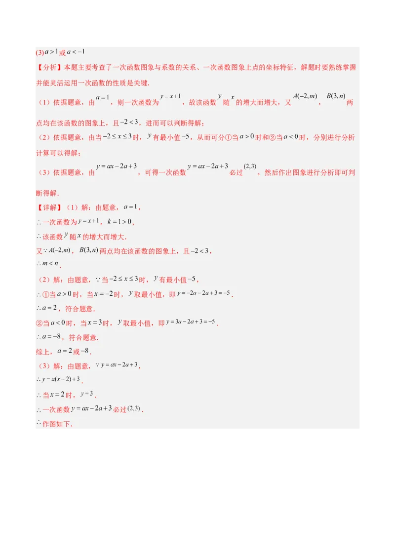 第四章一次函数（高效培优单元测试&middot;强化卷）（教师版）_北师大初中数学_8上-北师大版初中数学_初中数学北师大8上-2025秋季新版_第二套推荐25_08专项讲练_阶段测试