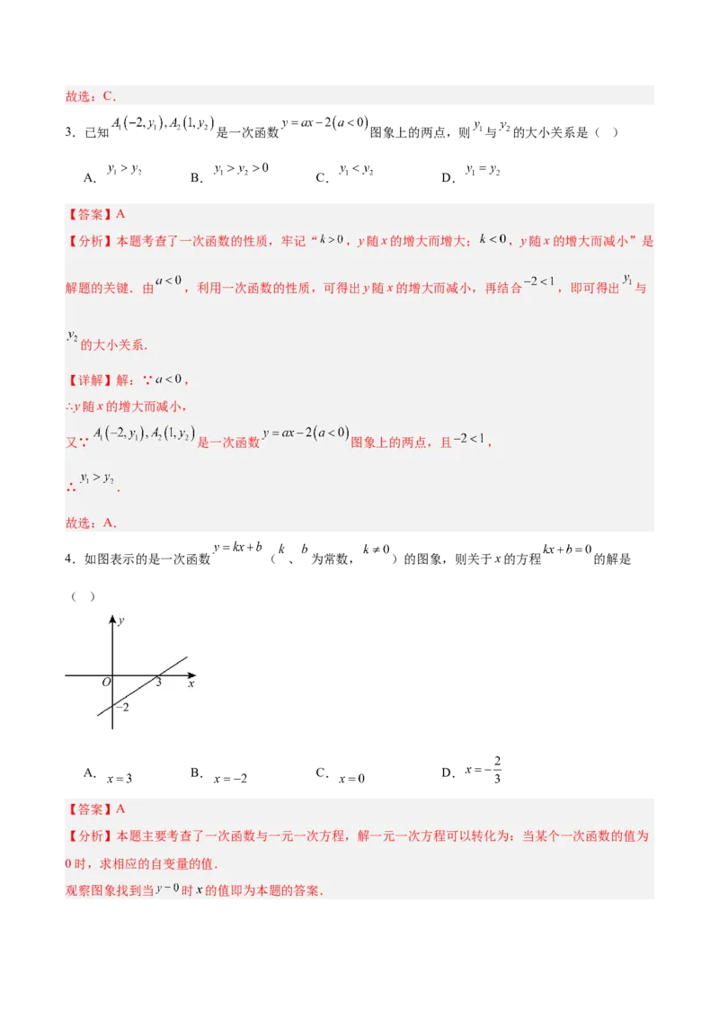 第四章一次函数（高效培优单元测试&middot;强化卷）（教师版）_北师大初中数学_8上-北师大版初中数学_初中数学北师大8上-2025秋季新版_第二套推荐25_08专项讲练_阶段测试