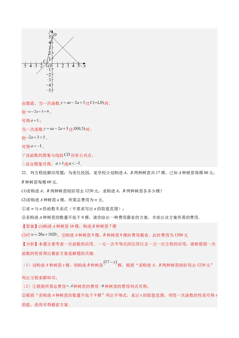 第四章一次函数（高效培优单元测试&middot;强化卷）（教师版）_北师大初中数学_8上-北师大版初中数学_初中数学北师大8上-2025秋季新版_第二套推荐25_08专项讲练_阶段测试