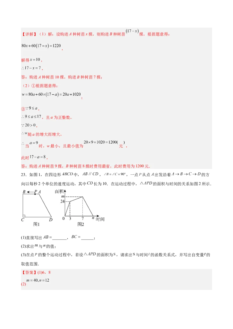 第四章一次函数（高效培优单元测试&middot;强化卷）（教师版）_北师大初中数学_8上-北师大版初中数学_初中数学北师大8上-2025秋季新版_第二套推荐25_08专项讲练_阶段测试