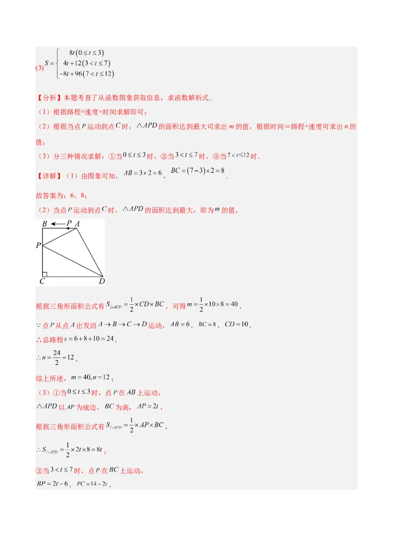 第四章一次函数（高效培优单元测试&middot;强化卷）（教师版）_北师大初中数学_8上-北师大版初中数学_初中数学北师大8上-2025秋季新版_第二套推荐25_08专项讲练_阶段测试