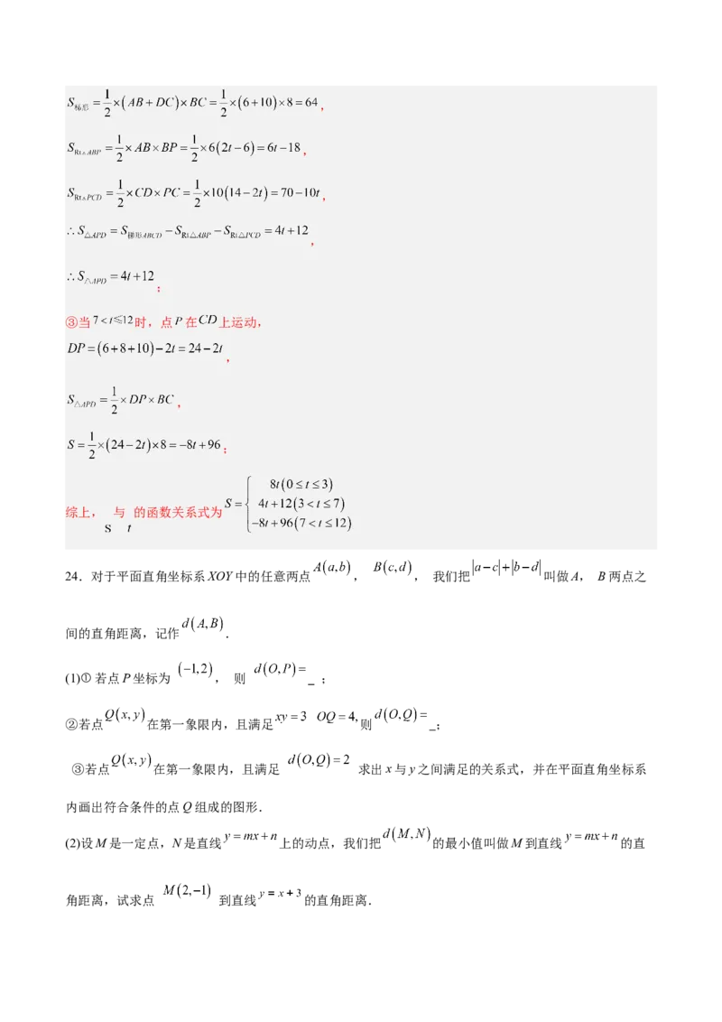 第四章一次函数（高效培优单元测试&middot;强化卷）（教师版）_北师大初中数学_8上-北师大版初中数学_初中数学北师大8上-2025秋季新版_第二套推荐25_08专项讲练_阶段测试