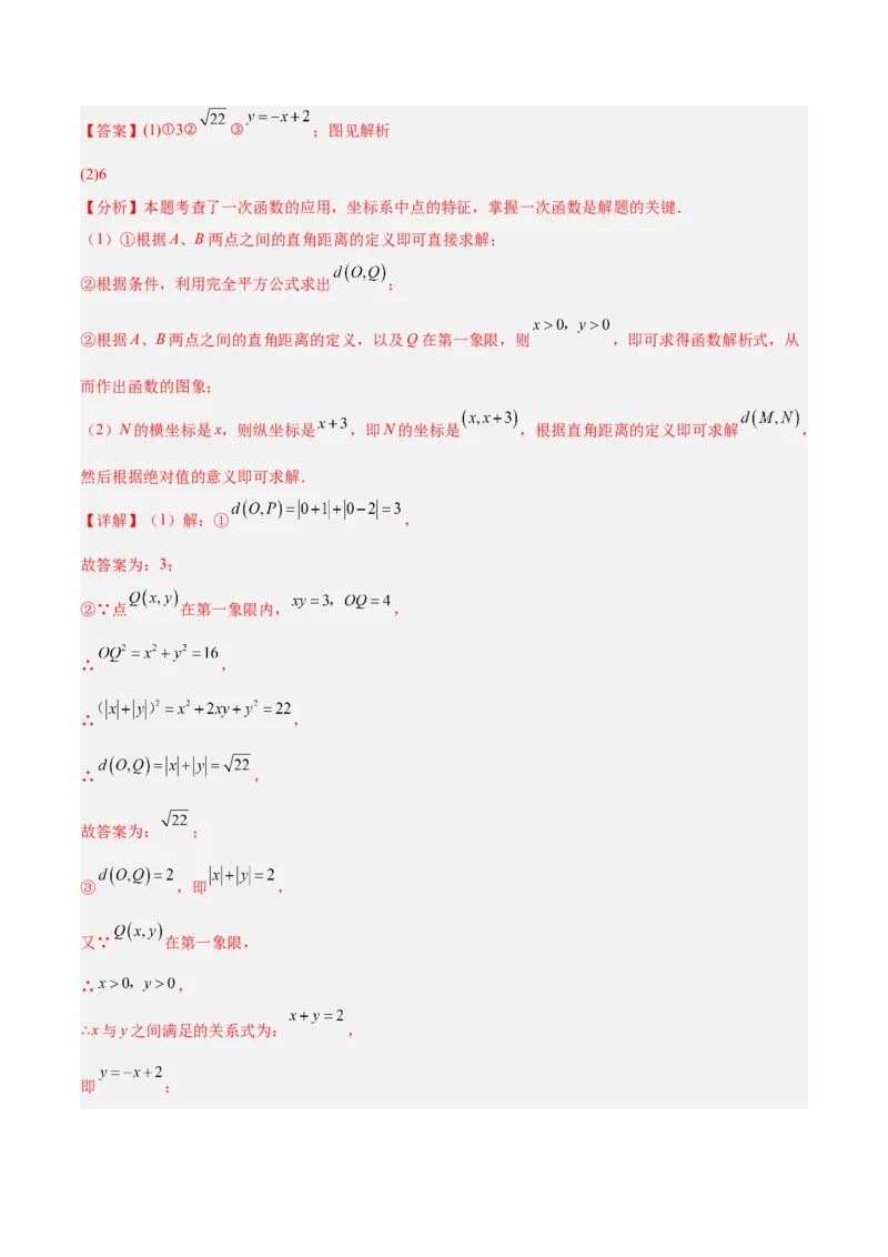 第四章一次函数（高效培优单元测试&middot;强化卷）（教师版）_北师大初中数学_8上-北师大版初中数学_初中数学北师大8上-2025秋季新版_第二套推荐25_08专项讲练_阶段测试