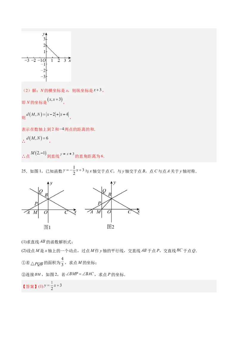 第四章一次函数（高效培优单元测试&middot;强化卷）（教师版）_北师大初中数学_8上-北师大版初中数学_初中数学北师大8上-2025秋季新版_第二套推荐25_08专项讲练_阶段测试