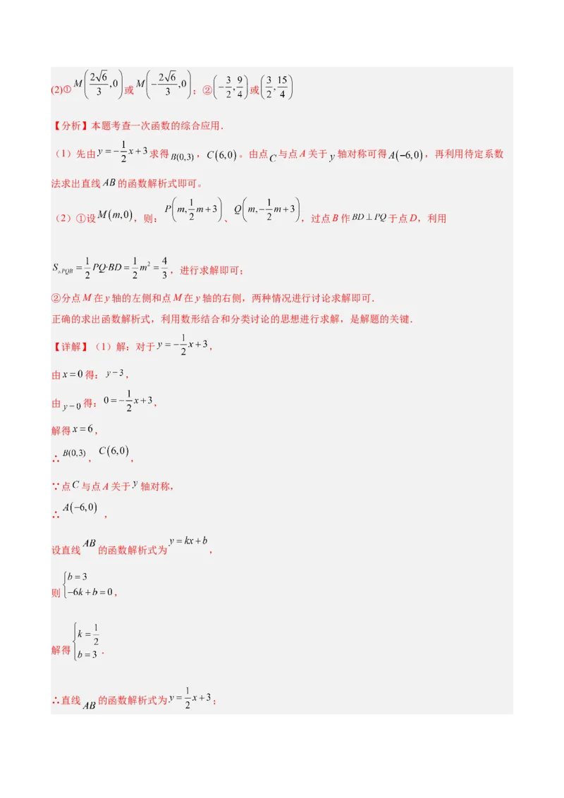 第四章一次函数（高效培优单元测试&middot;强化卷）（教师版）_北师大初中数学_8上-北师大版初中数学_初中数学北师大8上-2025秋季新版_第二套推荐25_08专项讲练_阶段测试