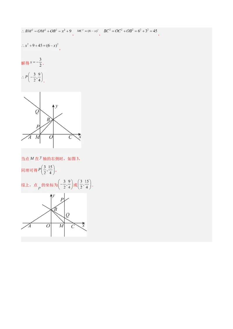 第四章一次函数（高效培优单元测试&middot;强化卷）（教师版）_北师大初中数学_8上-北师大版初中数学_初中数学北师大8上-2025秋季新版_第二套推荐25_08专项讲练_阶段测试