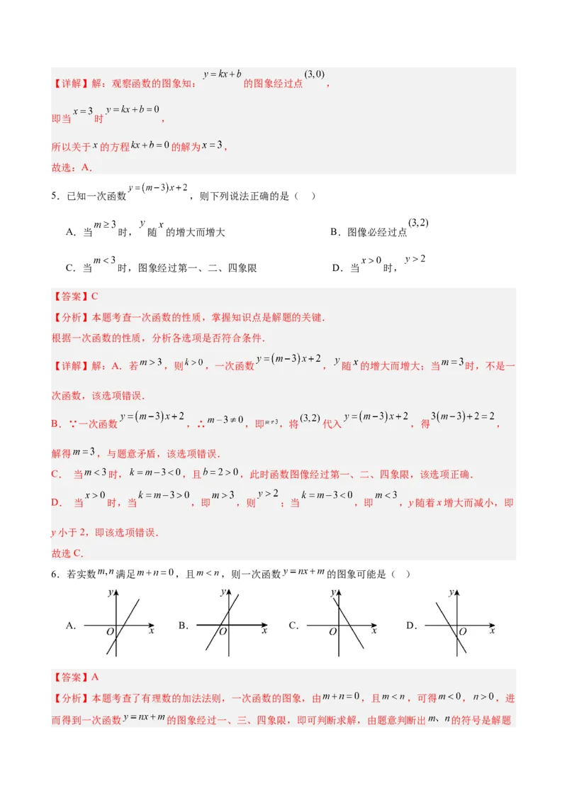 第四章一次函数（高效培优单元测试&middot;强化卷）（教师版）_北师大初中数学_8上-北师大版初中数学_初中数学北师大8上-2025秋季新版_第二套推荐25_08专项讲练_阶段测试