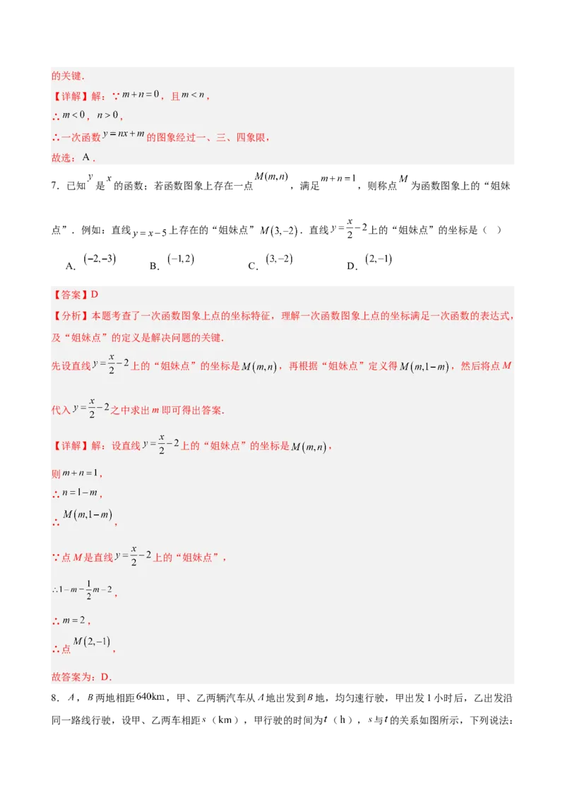 第四章一次函数（高效培优单元测试&middot;强化卷）（教师版）_北师大初中数学_8上-北师大版初中数学_初中数学北师大8上-2025秋季新版_第二套推荐25_08专项讲练_阶段测试