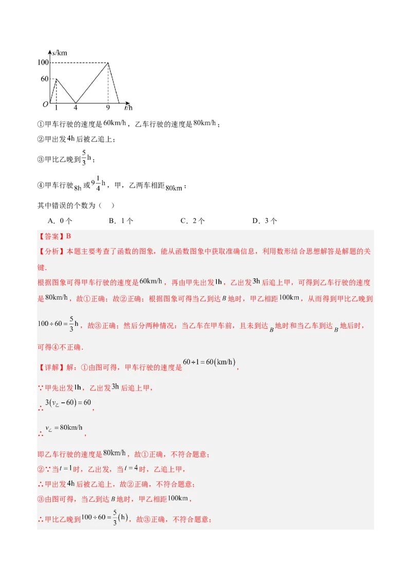 第四章一次函数（高效培优单元测试&middot;强化卷）（教师版）_北师大初中数学_8上-北师大版初中数学_初中数学北师大8上-2025秋季新版_第二套推荐25_08专项讲练_阶段测试
