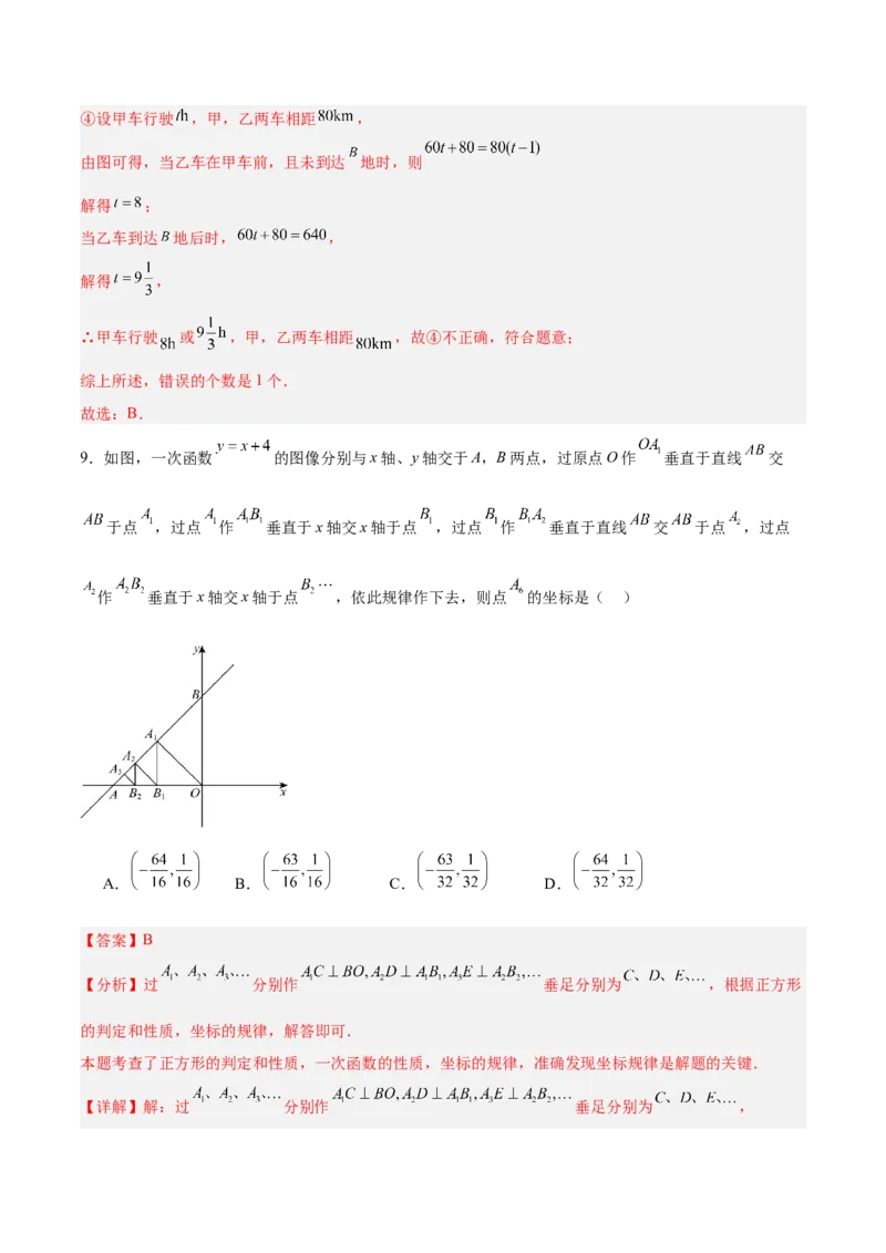 第四章一次函数（高效培优单元测试&middot;强化卷）（教师版）_北师大初中数学_8上-北师大版初中数学_初中数学北师大8上-2025秋季新版_第二套推荐25_08专项讲练_阶段测试