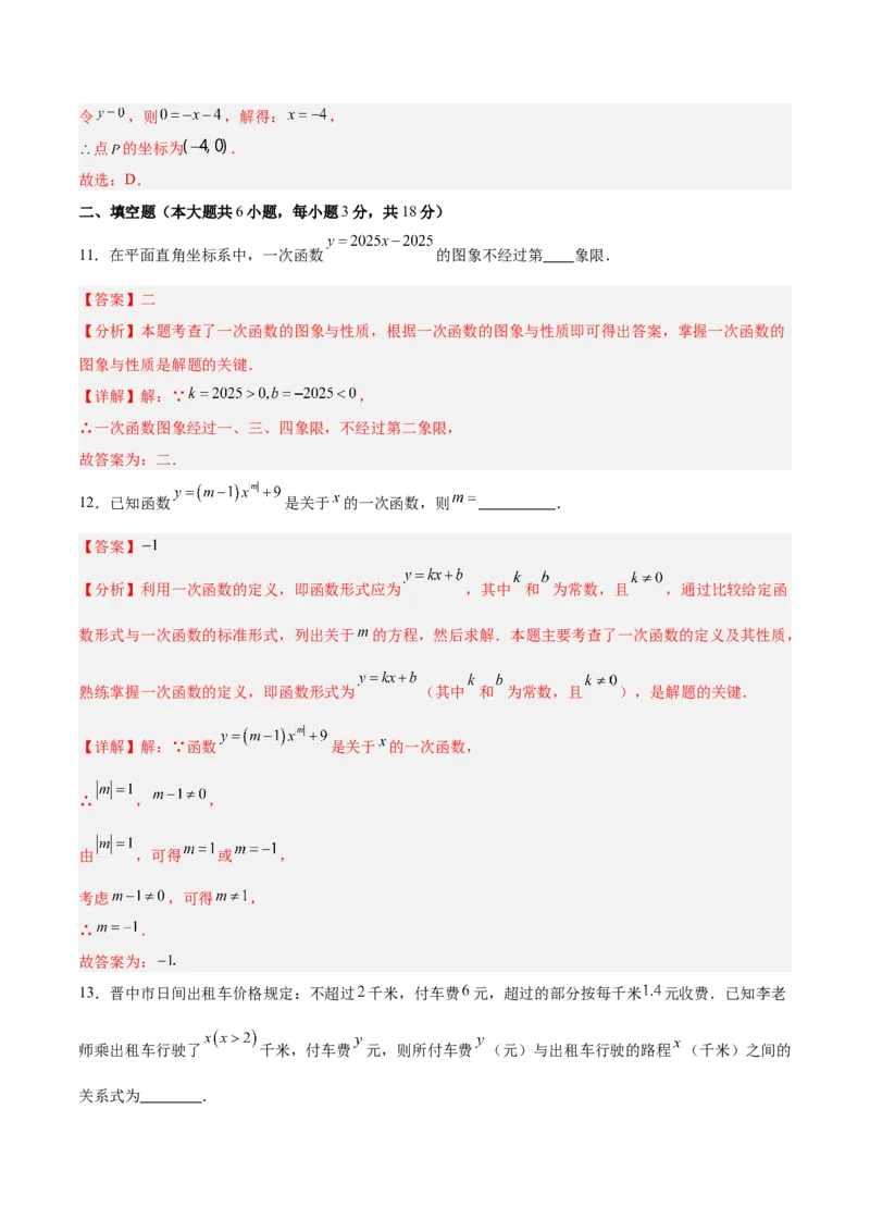 第四章一次函数（高效培优单元测试&middot;强化卷）（教师版）_北师大初中数学_8上-北师大版初中数学_初中数学北师大8上-2025秋季新版_第二套推荐25_08专项讲练_阶段测试
