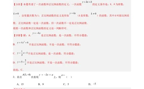 第四章一次函数（高效培优单元测试&middot;强化卷）（教师版）_北师大初中数学_8上-北师大版初中数学_初中数学北师大8上-2025秋季新版_第二套推荐25_08专项讲练_阶段测试