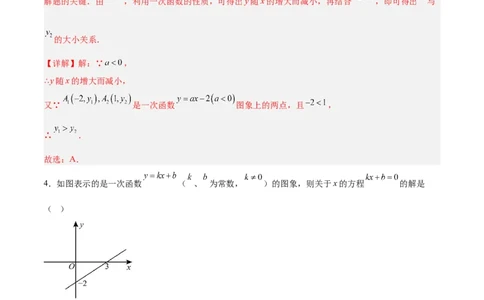 第四章一次函数（高效培优单元测试&middot;强化卷）（教师版）_北师大初中数学_8上-北师大版初中数学_初中数学北师大8上-2025秋季新版_第二套推荐25_08专项讲练_阶段测试