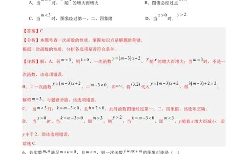 第四章一次函数（高效培优单元测试&middot;强化卷）（教师版）_北师大初中数学_8上-北师大版初中数学_初中数学北师大8上-2025秋季新版_第二套推荐25_08专项讲练_阶段测试