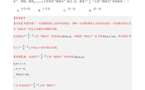 第四章一次函数（高效培优单元测试&middot;强化卷）（教师版）_北师大初中数学_8上-北师大版初中数学_初中数学北师大8上-2025秋季新版_第二套推荐25_08专项讲练_阶段测试