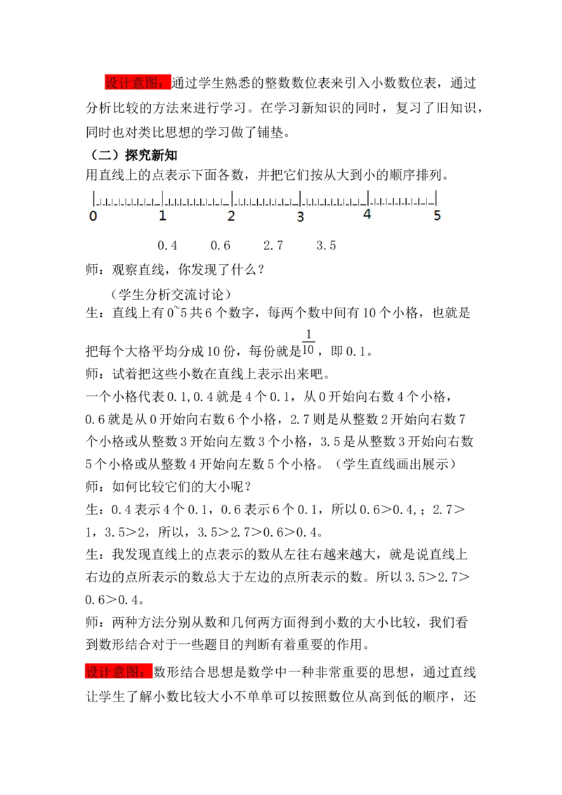 6.3小数的读写法和大小比较_小学1-6年级常用的上册资源汇总_四年级上册资料(1)_4年级下册教学资源包教案+学案_第六单元小数的认识（教案+学案）_教案