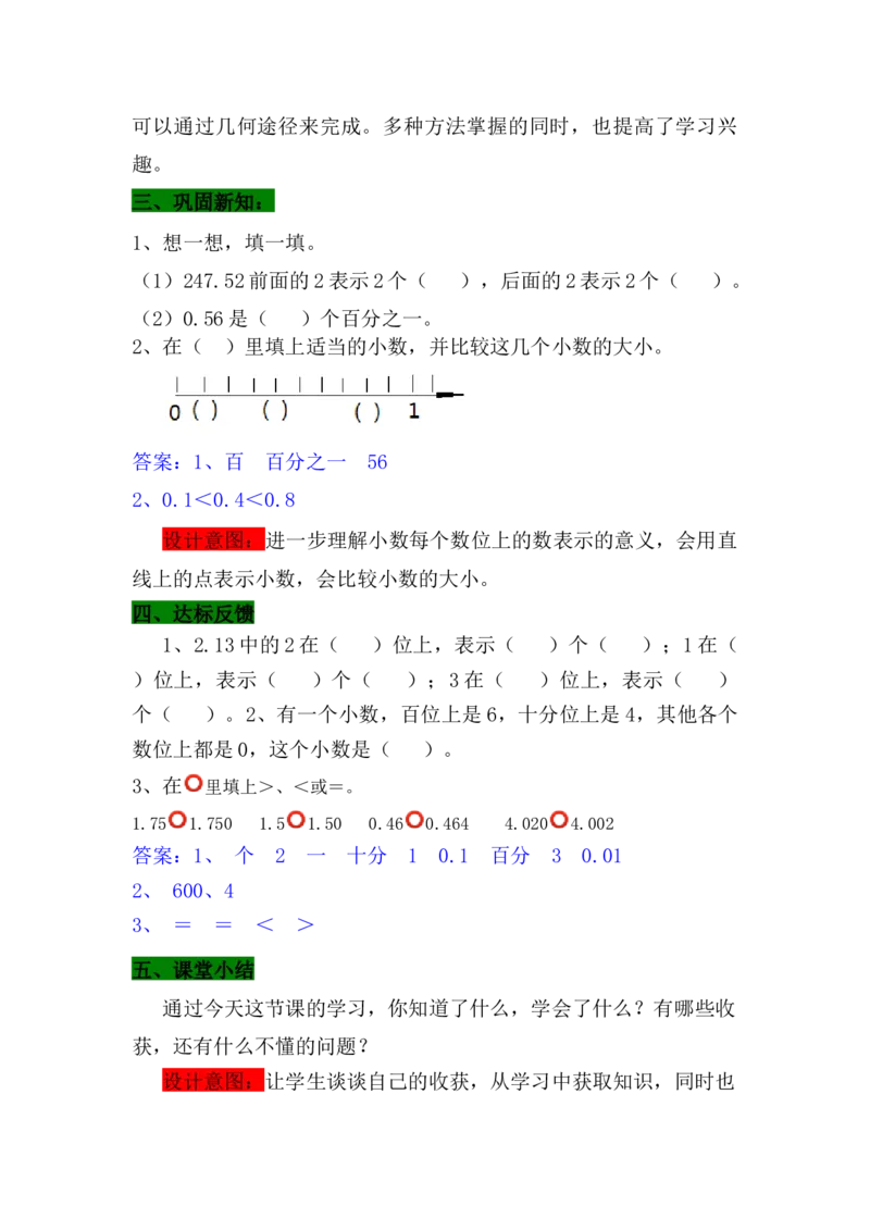 6.3小数的读写法和大小比较_小学1-6年级常用的上册资源汇总_四年级上册资料(1)_4年级下册教学资源包教案+学案_第六单元小数的认识（教案+学案）_教案