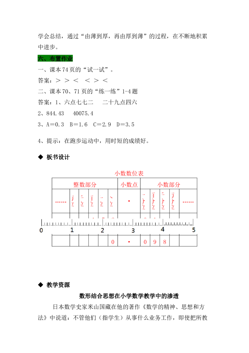 6.3小数的读写法和大小比较_小学1-6年级常用的上册资源汇总_四年级上册资料(1)_4年级下册教学资源包教案+学案_第六单元小数的认识（教案+学案）_教案