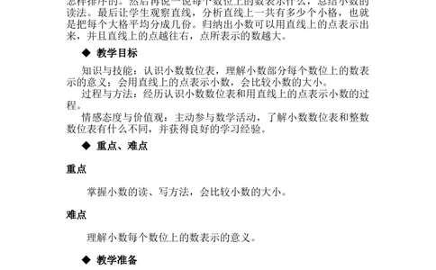 6.3小数的读写法和大小比较_小学1-6年级常用的上册资源汇总_四年级上册资料(1)_4年级下册教学资源包教案+学案_第六单元小数的认识（教案+学案）_教案