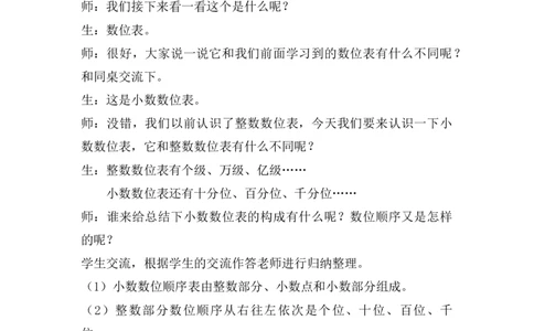 6.3小数的读写法和大小比较_小学1-6年级常用的上册资源汇总_四年级上册资料(1)_4年级下册教学资源包教案+学案_第六单元小数的认识（教案+学案）_教案