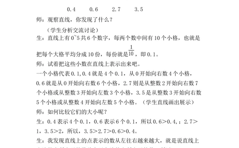 6.3小数的读写法和大小比较_小学1-6年级常用的上册资源汇总_四年级上册资料(1)_4年级下册教学资源包教案+学案_第六单元小数的认识（教案+学案）_教案