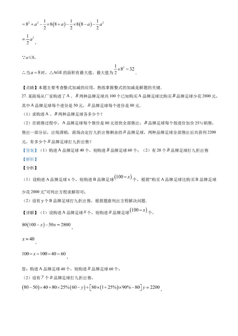 精品解析：四川省成都市郫都区2020-2021学年七年级上学期期末数学试题（解析版）_北师大初中数学_7上-北师大版初中数学_7上-初中数学北师大（旧版）赠送_05习题试卷_6历年真题