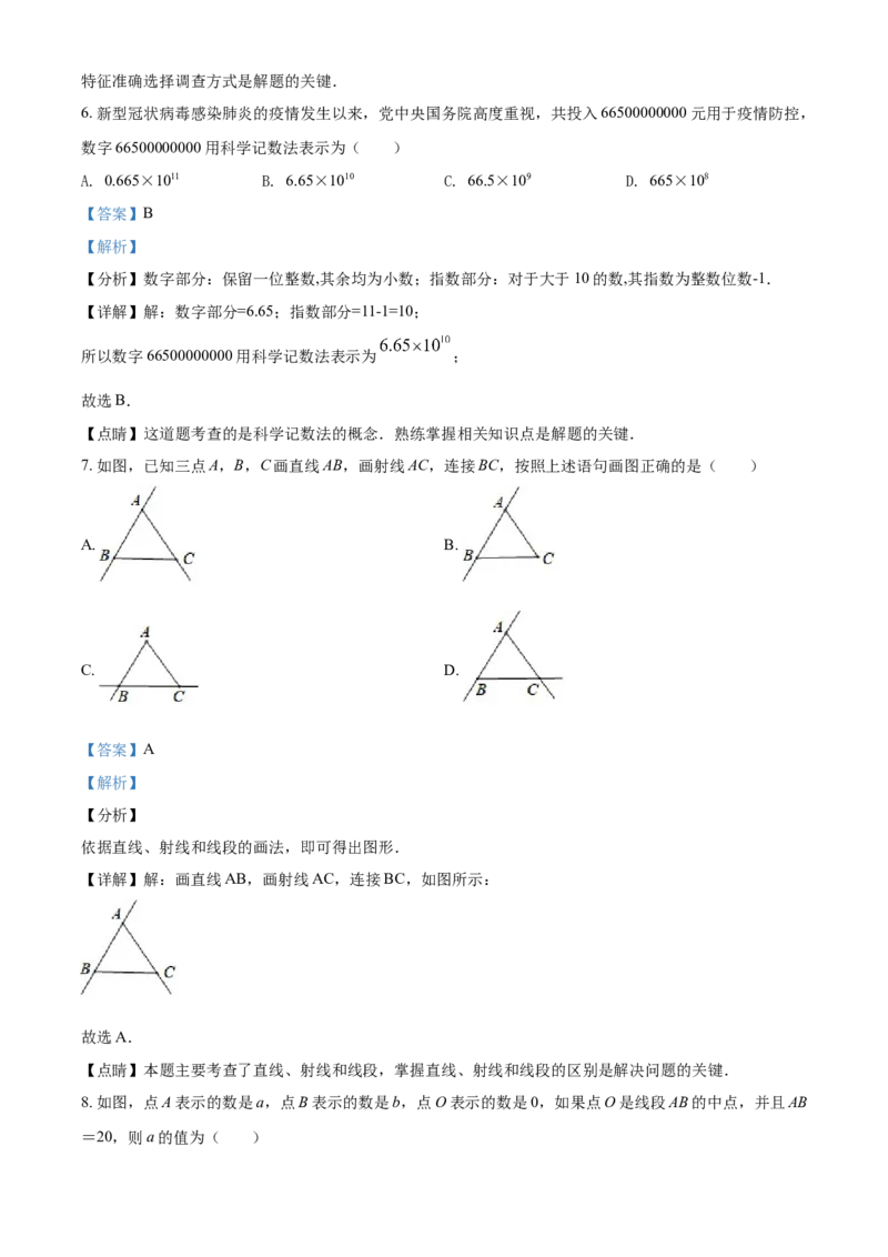 精品解析：四川省成都市郫都区2020-2021学年七年级上学期期末数学试题（解析版）_北师大初中数学_7上-北师大版初中数学_7上-初中数学北师大（旧版）赠送_05习题试卷_6历年真题