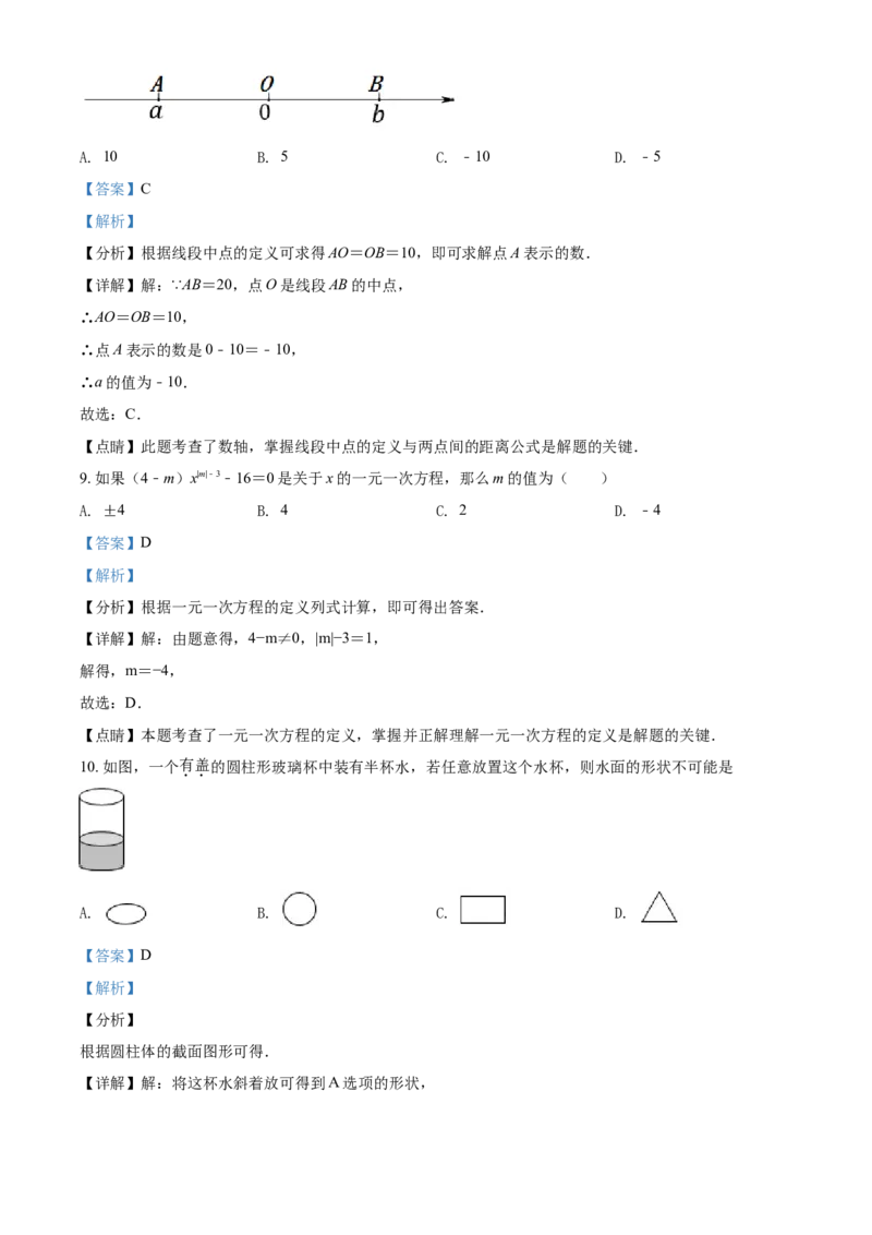 精品解析：四川省成都市郫都区2020-2021学年七年级上学期期末数学试题（解析版）_北师大初中数学_7上-北师大版初中数学_7上-初中数学北师大（旧版）赠送_05习题试卷_6历年真题