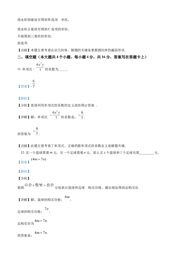 精品解析：四川省成都市郫都区2020-2021学年七年级上学期期末数学试题（解析版）_北师大初中数学_7上-北师大版初中数学_7上-初中数学北师大（旧版）赠送_05习题试卷_6历年真题
