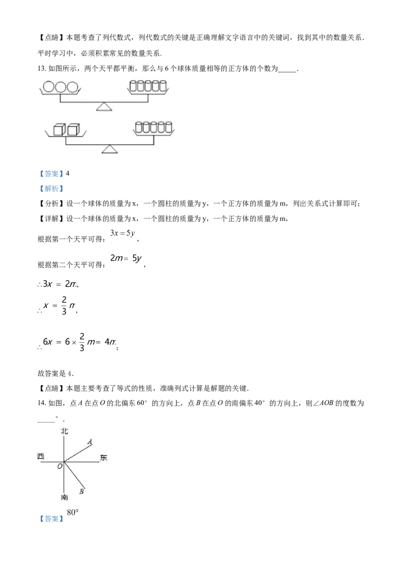 精品解析：四川省成都市郫都区2020-2021学年七年级上学期期末数学试题（解析版）_北师大初中数学_7上-北师大版初中数学_7上-初中数学北师大（旧版）赠送_05习题试卷_6历年真题