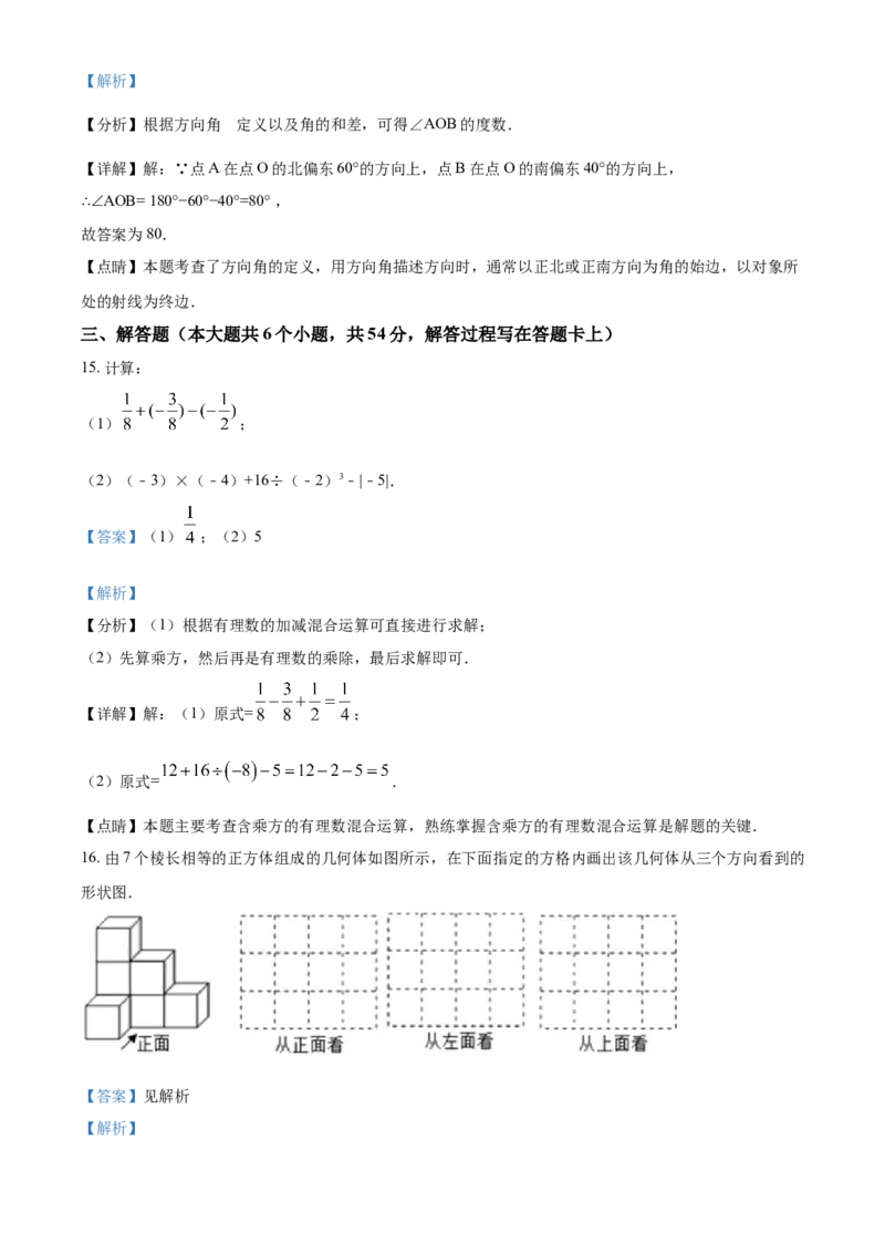 精品解析：四川省成都市郫都区2020-2021学年七年级上学期期末数学试题（解析版）_北师大初中数学_7上-北师大版初中数学_7上-初中数学北师大（旧版）赠送_05习题试卷_6历年真题