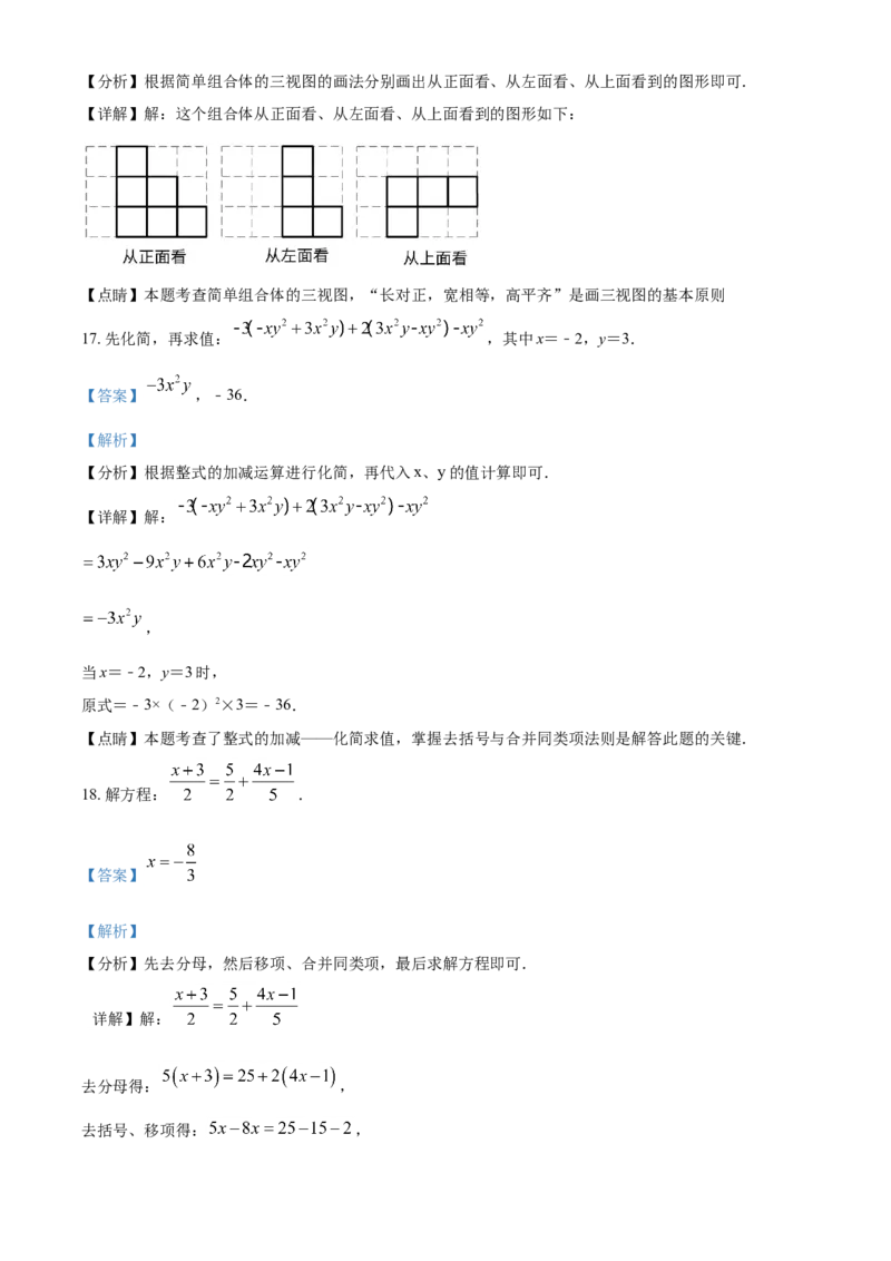 精品解析：四川省成都市郫都区2020-2021学年七年级上学期期末数学试题（解析版）_北师大初中数学_7上-北师大版初中数学_7上-初中数学北师大（旧版）赠送_05习题试卷_6历年真题